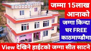 जम्मा 15लाख आनाको जग्गा किन्दा घर Free Kathmandu @PremMahat @GharJaggaBigyapanGhar Jagga Nepal