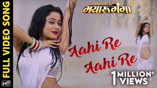 Aahi Re Aahi Re | Full Video Song | Mayaru Ganga | Chhattisgarhi Movie | Prakash | Mann | Lovely