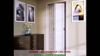 В ТК "ИМПЕРИЯ" НОВИНКА - BOOK - ДВЕРЬ КНИЖКА ОТ ФАБРИКИ «ЭСТЕТ»!