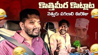 KOTTHIMIRA KOTLATA PRANK | ARIF THE PRANK