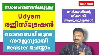 Udyam Registration Malayalam Tutorial - MSME Registration