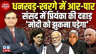 संसद में प्रियंका की दहाड़' मोदी को झुकना पड़ेगा' Priyanka Gandhi | loksabha | Rahul Gandhi | #dblive