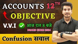 Accountancy Class 12th Important Questions 2024 | Important MCQ for 12th Acounts |  12th Accountancy