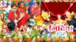 #Jitiya Geet.#Maithili Geet.#Jai Mithila Jai ​​Maithili Geet.