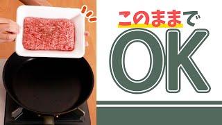 そのまま焼いちゃう！ひき肉ステーキ #Shorts