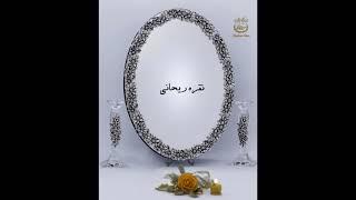 آینه و شمعدان نقره، آباژور نقره، گلدان نقره، نقره ریحانی