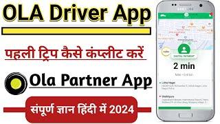 पहली बार ola driver app कैसे यूज करें || How to use ola driver app || ola driver app kaise chalaye