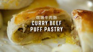 Curry Beef Puff Pastry Recipe (咖喱牛肉酥) with Papa Fung