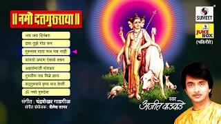 Namo Datta Guru Raya | Sumeet Music