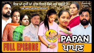 PAPAN ਪਾਪਣ | FULL MOVIE | EMOTIONAL  WEB SERIES | NEW PUNJABI WEB SERIES 2023