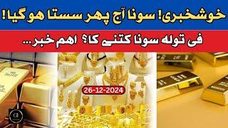 Gold rate today | 22 carat gold rate | Pakistan gold rate | Gold investment | 15-December-2024