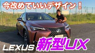 新型UX 300h VersionL ／レクサス LEXUS【内外装＆使い勝手編】マイナーチェンジ！どこが変わった？改めてチェックします