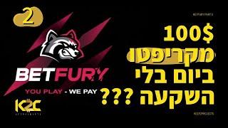 איך עושים 100$ ביום מקריפטו בלי השקעה בכלל?!?!?! חלק 2