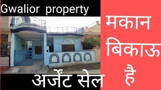 Gwalior property,मकान बिकाउ है,अर्जेंट सेल,house in gwalior,makan bikau hai Praveen property vlogs