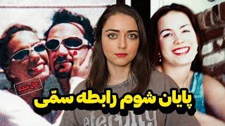 پرونده جنایی: جنایتی در سایه عشق و طمع !( خانواده بالارد)