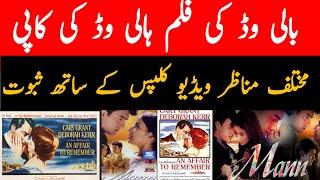 Mann I An Affair to Remember I Bollywood Copy Movies I Indian Copied Movies I Amir Khan