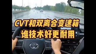 日系CVT变速箱和大众双离合变速箱，谁技术好，差距一目了然