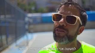 ענף הספורט המוסרי החדש של יוסף-קשור-ידיים!