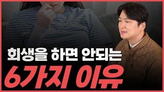 개인회생을 망설이게 하는 6가지 오해 (통장, 보험, 가족피해, 직장 등..)