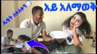 Emy ተዋርዳ አዋረደቺኝ !! አይይይይይ‍️ #couple #ethiopian #love #eregnaye