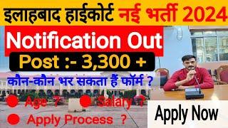 High Court Recruitment 2024 | AHC Group C and C Vacancy 2024 | Technical Government Job Study