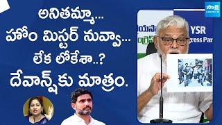 Ambati Rambabu About Nara Lokesh Son Security | Vangalapudi Anitha @SakshiTVLIVE