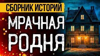 ЛУЧШИЕ УЖАСЫ ПРО СЕМЬЮ! Лучшие Страшные Истории На Ночь, Которые Реально Напугают!