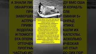 Корабль в океане! Космос, ВМС и спасение астронавтов | Интересные факты и история#факты #история