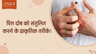 Balance Pitta Dosha in your body | Pitta Dosha Remedies | Jiva Ayurveda 99 58 40 40 40