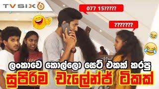 Dare For You! | ඕගොල්ලෝ කියපුවා ඔන්න මමකළා | Dares | Prank in sri lanka | TvSix | Ft.Hamilton