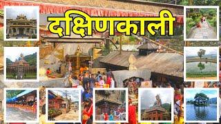 Dachhinkali | Places to visit around Dachhinkali | Places to visit near Kathmandu