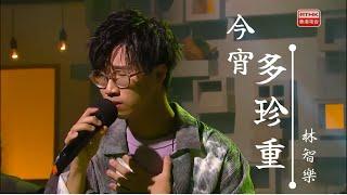 林智樂 Felix｜今宵多珍重 @《港樂．講樂》