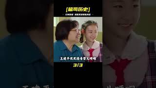 劉強東親妹命喪產房！43歲拼三胎血崩慘死，警察丈夫7年未娶 #歷史 #歷史故事 #中國歷史 #中國 #黃埔軍校