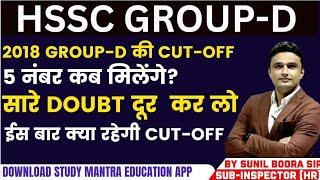 Expected HSSC Group D CET  Final Cut Off 2023 | by Sunil Boora Sir