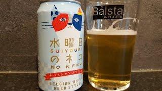 Yo Ho Brewing Suiyoubi No Neko Belgian White | Japanese Craft Beer Review