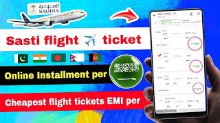 Cheapest flight ticket on installment in saudi arabia | saudi main sasti flight ticket kaise len