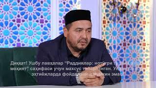 Salafiylikni da’vo qilayotgan shaxslar o‘tganlarga Qur’on tilovat qilib, savobini bag‘ishlashni “bid