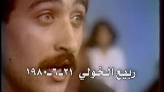 ربيع الخولي ستوديو الفن 80