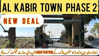 Al kabir town phase 2 | new deal update | development update | raiwand road #alkabirtownlahorephase2