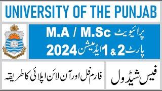 PUNJAB UNIVERSITY PU PRIVATE ADMISSION 2024 | PU MA MSc Private Admissions 2024 Online Apply