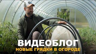 ВИДЕОБЛОГ: ПОТЕПЛЕЛО И ПРОШЛИ ДОЖДИ, РАБОТА КИПИТ. Что уже сделано и что ещё предстоит.