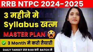 RRB NTPC 2024-25 3 महीने मे पुरा Syllabus खतम  | 3 Month Master Strategy | RRB NTPC 2025 #rrbntpc