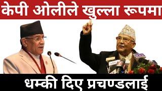 ||KP oli latest speech update||Nepal politics update today||