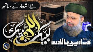 Labbaik Allahumma Labbaik - HAJJ KALAM - Owais Raza Qadri - 2024