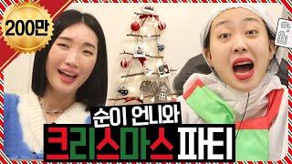 [ENG SUB]크리스마스 이브, 늑골 여신 순이 언니에게 피자+떡볶이 밥상 차려줬습니다 #이영지 #립제이 [차린건 없지만] EP.9