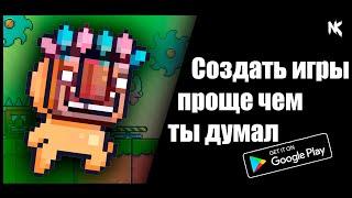 Игра за 10 минут || Создать игру проще чем ты думаешь!