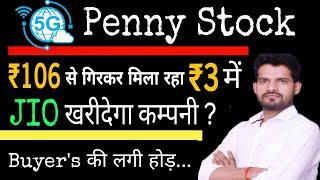 2024 का सस्ता पैनी शेयर| Below 5rs. Penny Stock| 5G Penny Shares| Multibagger Penny Stocks #Gtlinfra