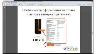 SEO продвижение интернет-магазина (инструкция)