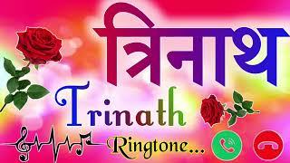 trinath name ringtone  trinath best ringtone  trinath ringtone