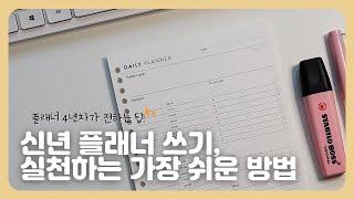 플래너 4년차가 말하는, 플래너 꾸준히 쓰기 성공 팁